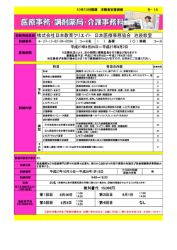 株式会社日本教育クリエイト 日本医療事務協会 池袋
