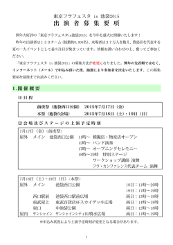出 演 者 募 集 要 項