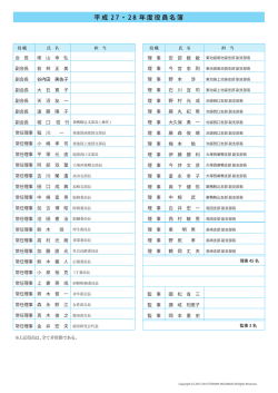 役員名簿はコチラをご覧下さい