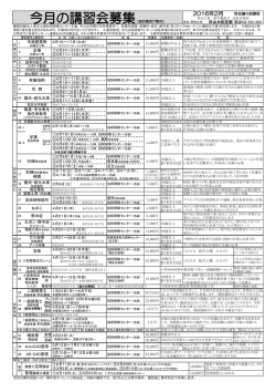 講習会案内（PDF - 東京土建村山大和支部
