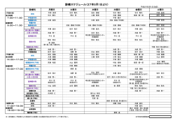 診療スケジュール（27年5月1日より）