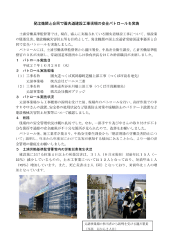 （水）に圏央道建設工事合同パトロールを実施しました。
