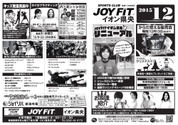 イオン県央 - スポーツクラブ JOYFIT〜ジョイフィット