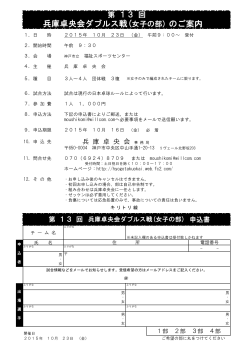 のご案内 兵庫卓央会ダブルス戦(女子の部)