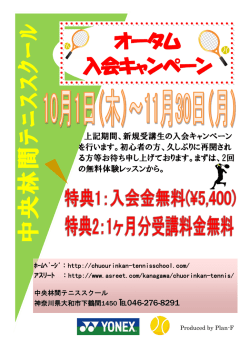 中 央 林 間 ﾃ ﾆ ｽ ｽ ｸ ｰ ﾙ
