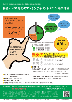 若者×NPO 等とのマッチングイベント 2015 県央地区