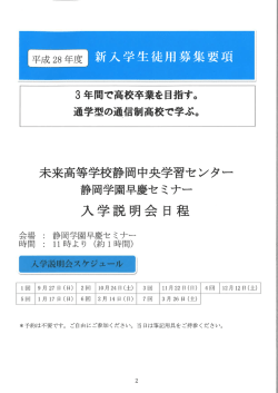 未来高等学校静遣口央学習センター