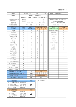 調査記録シート