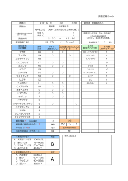 調査記録シート
