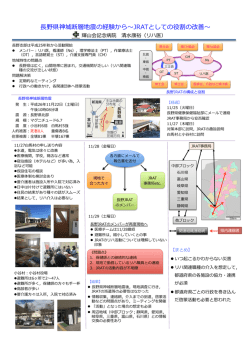 詳しくはコチラ - 大規模災害リハビリテーション支援関連団体協議会