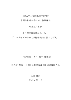 論文要旨 - 北里大学