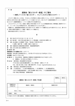講演会 「新エネルギー教室」 のご案内