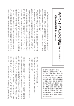 「カッパ・ブックスの遺伝子 天才・小室直樹の巻」その3
