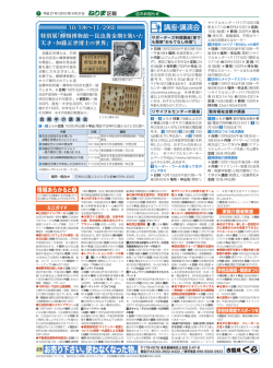 「蝉類博物館 昆虫黄金期を築いた天才・加藤正世博士の世界」（PDF
