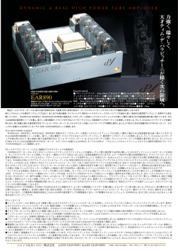 EAR890のカタログはこちらへ