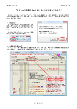 「エクセル工程図EX Ver1.00」をとにかく使ってみよう！