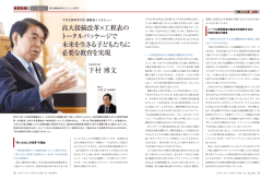 下村文部科学大臣 編集長インタビュー 高大接続改革&times;工程表のトータル
