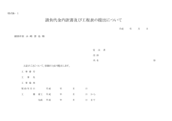 請負代金内訳書及び工程表の提出について