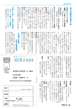 （国体マスコットキャラクター募集等）（PDF：742.8KB）