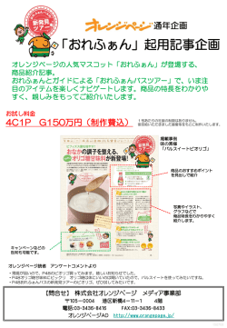 本誌のキャラクター「おれふぁん」