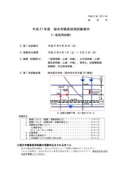一般採用試験》 案内（PDF：444KB