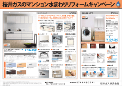 水まわりリフォームキャンペーン実施中