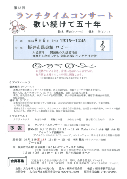 ランチタイムコンサート ~~ 歌い続けて五十年
