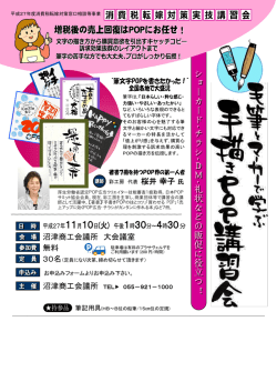 桜井幸子 無料 沼津商工会議所 大会議室