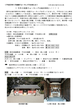今年の初詣ウォーキングは桜井神社へ！！！
