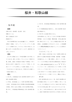 桜井・和歌山線
