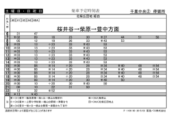 桜井谷&rarr;柴原&rarr;豊中方面