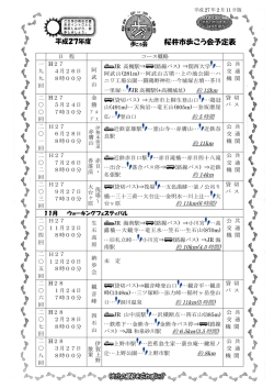 桜井市歩こう会予定表