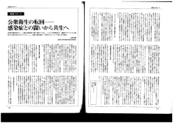 公衆衛生の転回一 - 長崎大学熱帯医学研究所