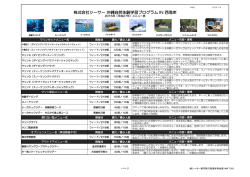 株式会社シーサー 沖縄自然体験学習プログラム IN 西海岸