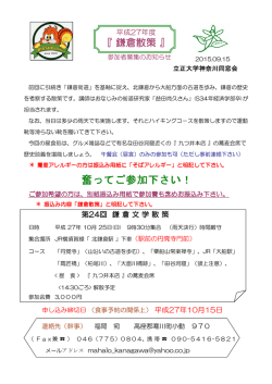 奮ってご参加下さい！ - 立正大学同窓会 神奈川県支部