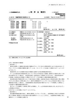 JP 5682733 B1 2015.3.11 10 20 (57)【特許請求の範囲】 【請求項1