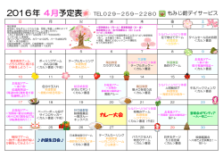 行事予定（PDF）