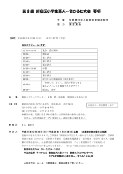 要項のダウンロードはコチラから - 公益財団法人新宿未来創造財団
