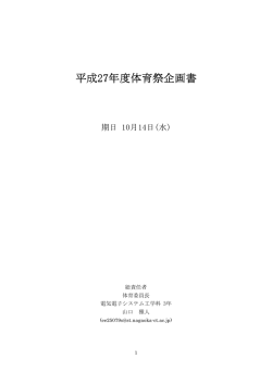 平成27年度体育祭企画書