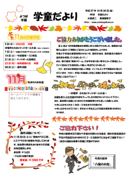 学童だより