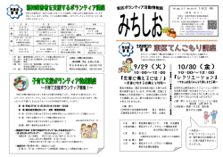 東区ボランティア情報紙『みちしお』162号を発行しました！