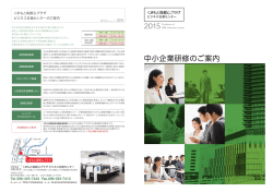 中小企業研修のご案内 - くまもと森都心プラザ
