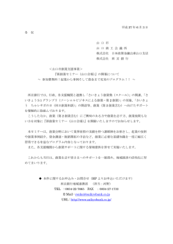 平成 27 年 6 月 3 日 各 位 山 口 市 山 口 商 工 会 議 所 株式