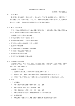 世羅産業創造大学運営要領 世羅町担い手育成協議会 第1 事業の趣旨