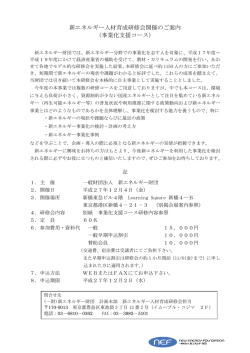 （事業化支援コース）ご案内