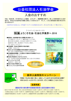 公益社団法人石油学会