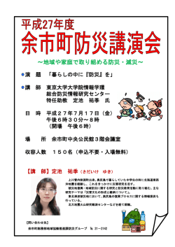 ～地域や家庭で取り組める防災・減災～