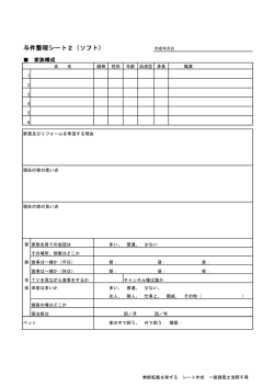 与件整理シート2（ソフト）