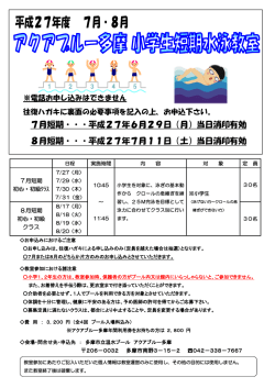 H27 夏短期小学生 チラシ