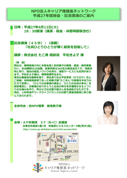 第12回 東京アスクル学術会セミナー - NPO法人キャリア権推進ネットワーク
